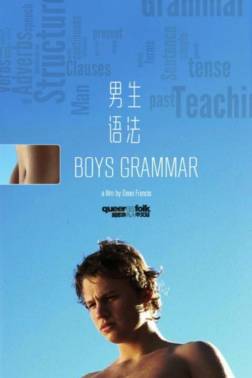 Boys Grammar DVD cover art