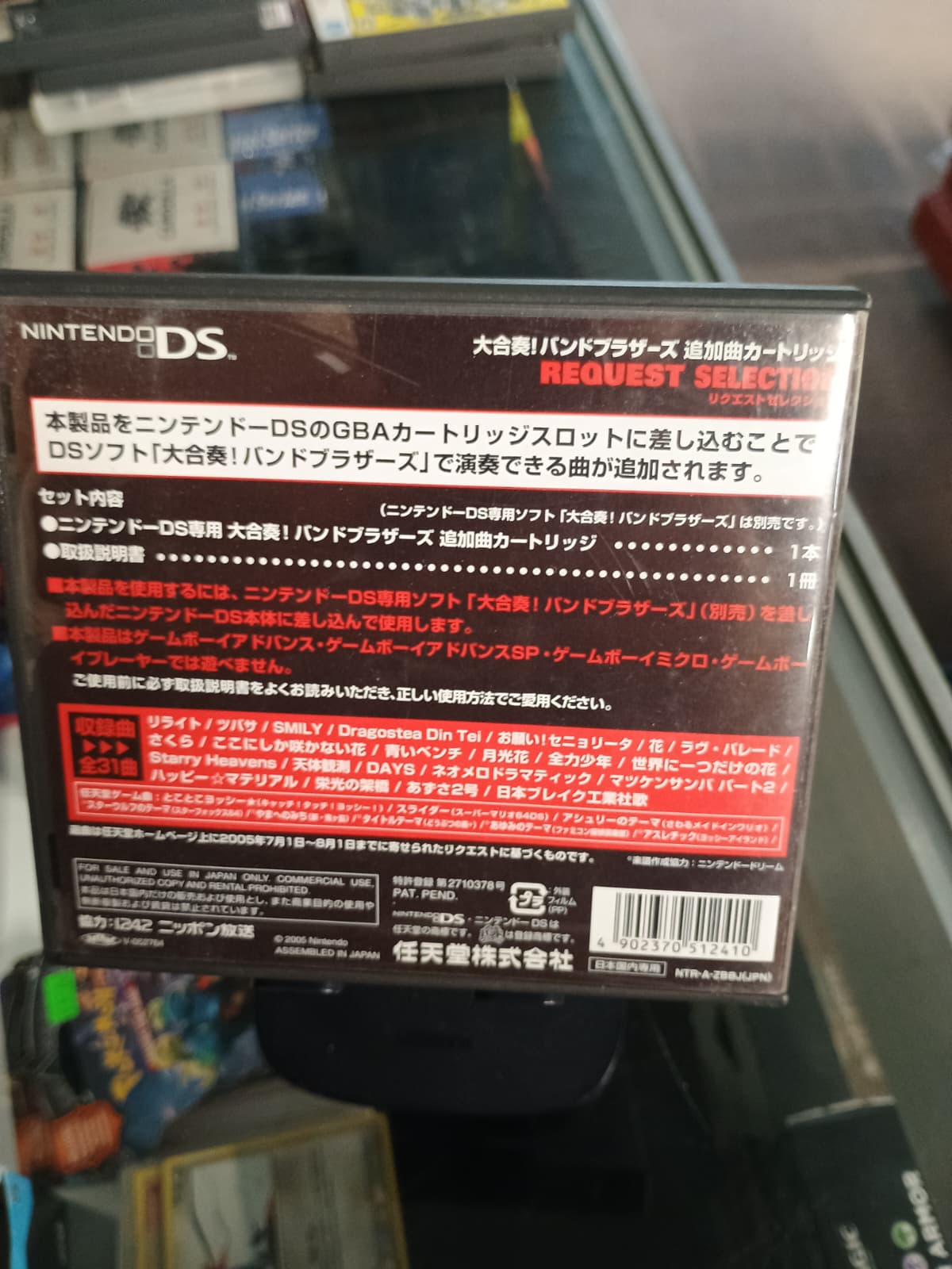 Daigasso! Band Brothers: Request Selection - Nintendo DS Classic