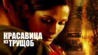 Trishna still